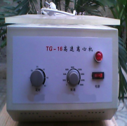 TG16台式高速离心机