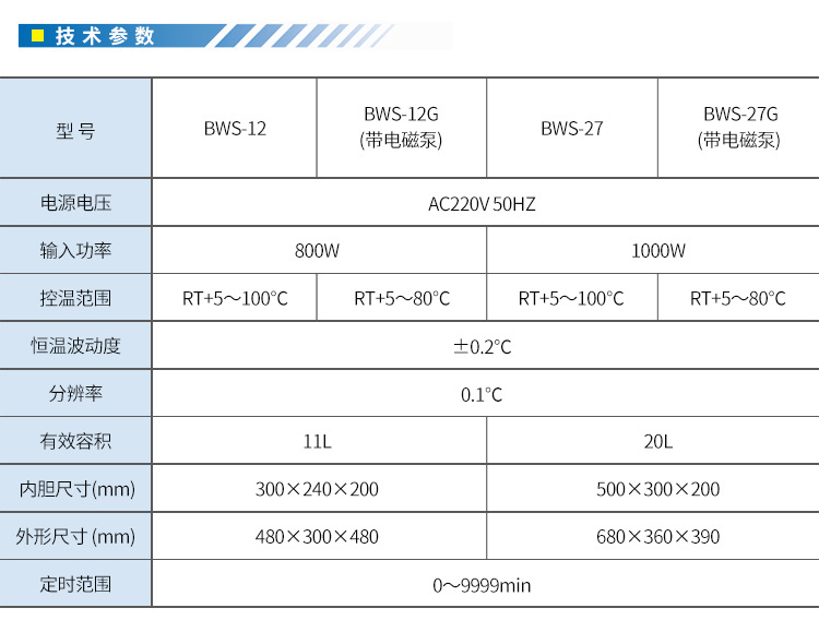 精密恒温水槽技术参数
