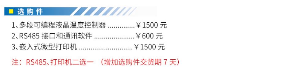 精密恒温水槽选购件